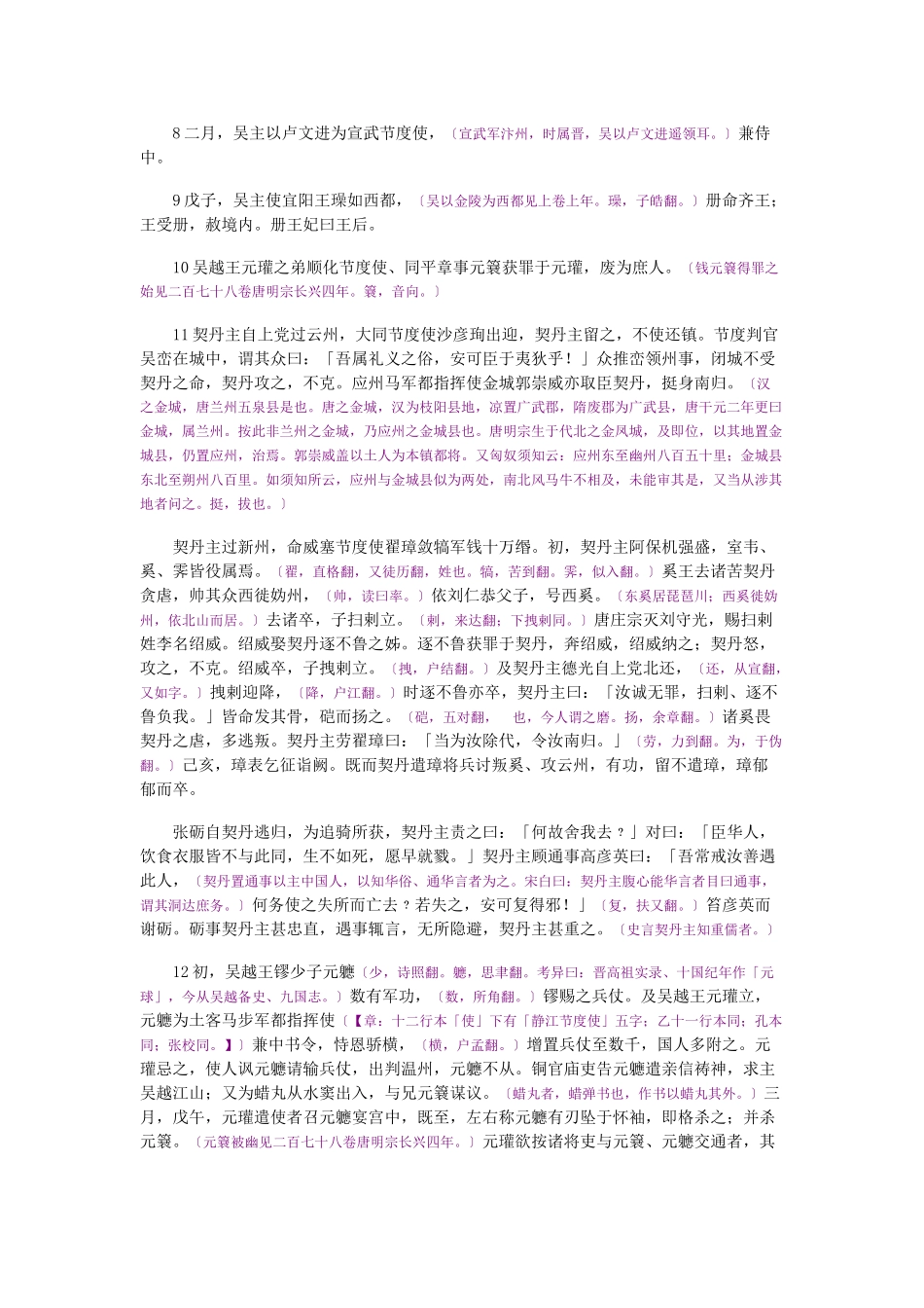 资治通鉴》胡三省音注卷281_第2页