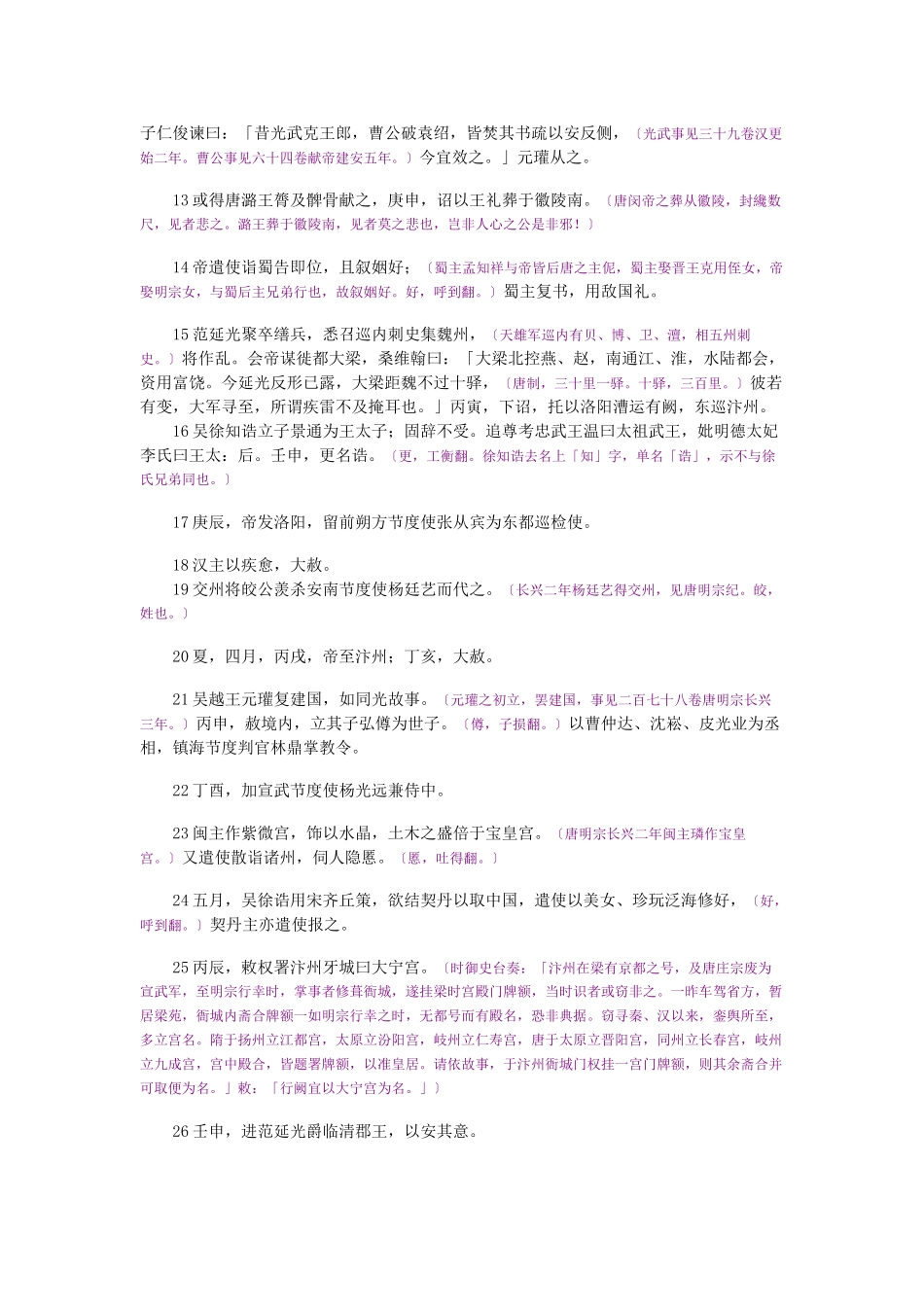 资治通鉴》胡三省音注卷281_第3页