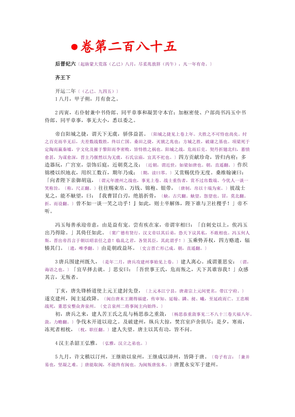 资治通鉴》胡三省音注卷285_第1页