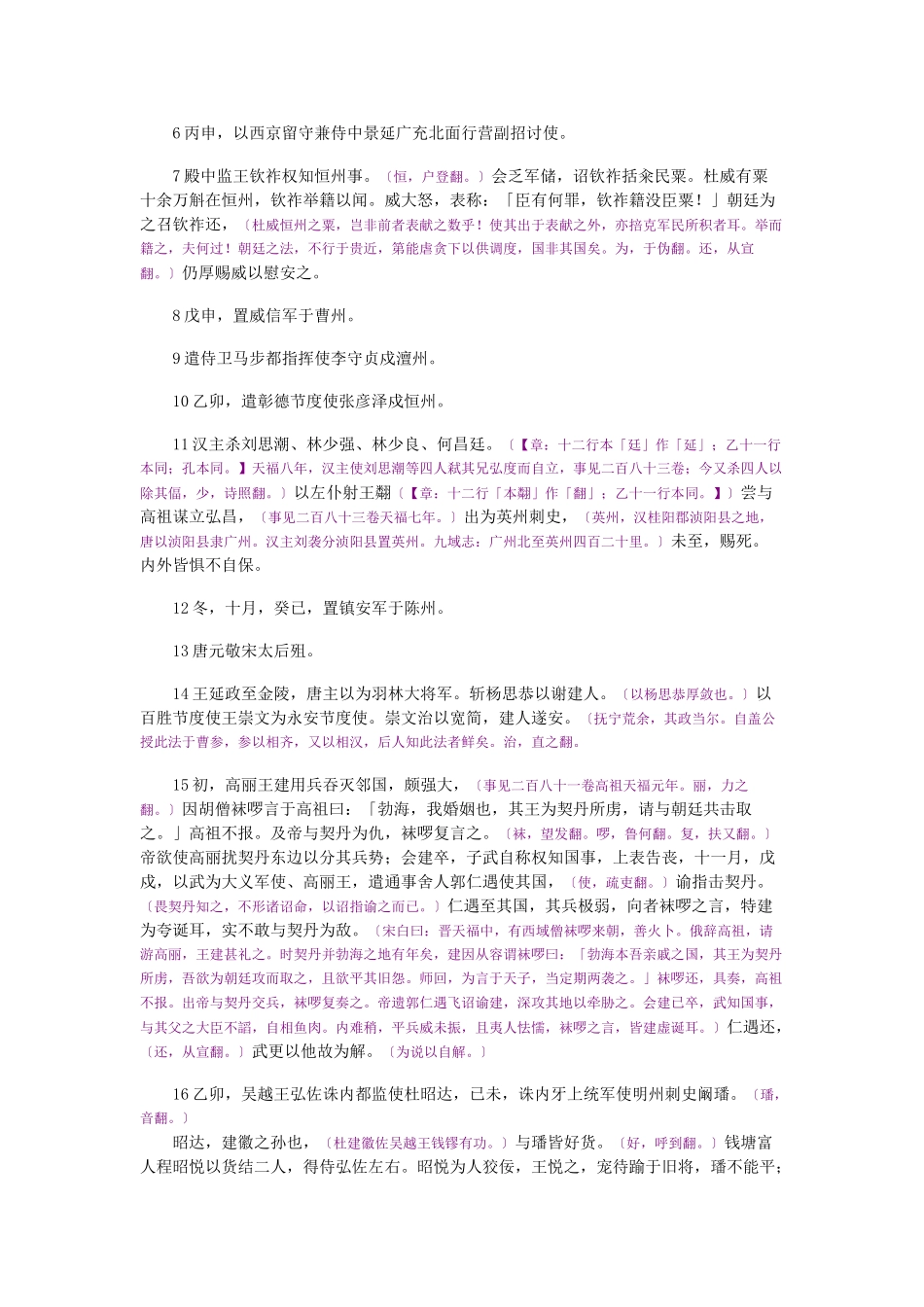 资治通鉴》胡三省音注卷285_第2页