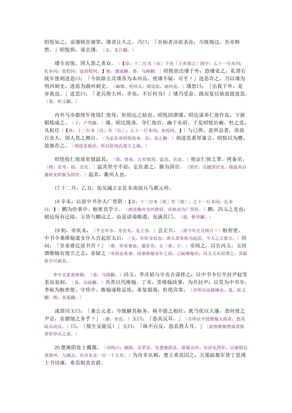 资治通鉴》胡三省音注卷285_第3页