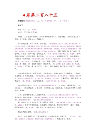 资治通鉴》胡三省音注卷285