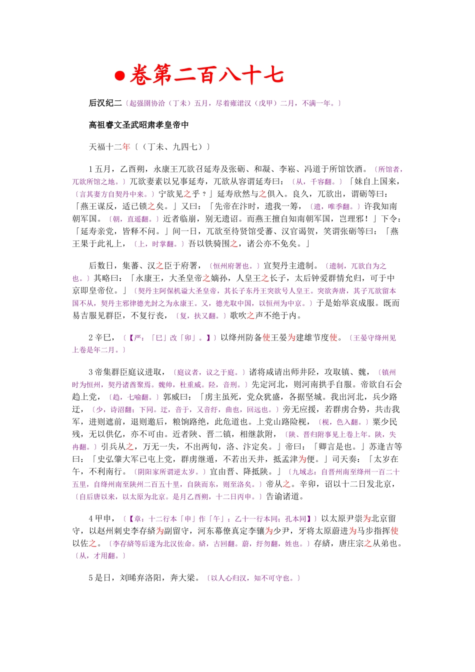 资治通鉴》胡三省音注卷287_第1页