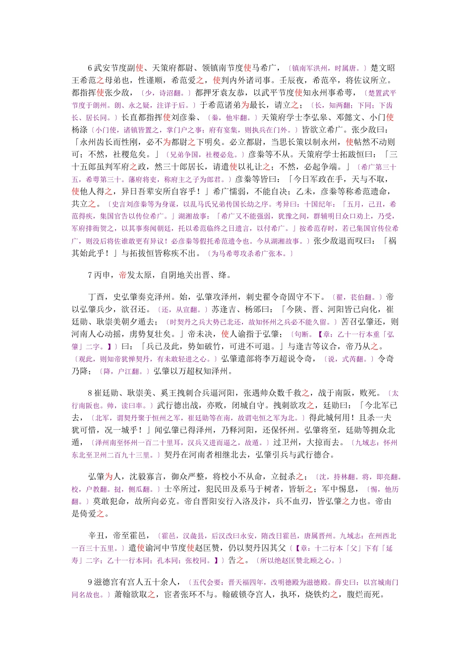 资治通鉴》胡三省音注卷287_第2页