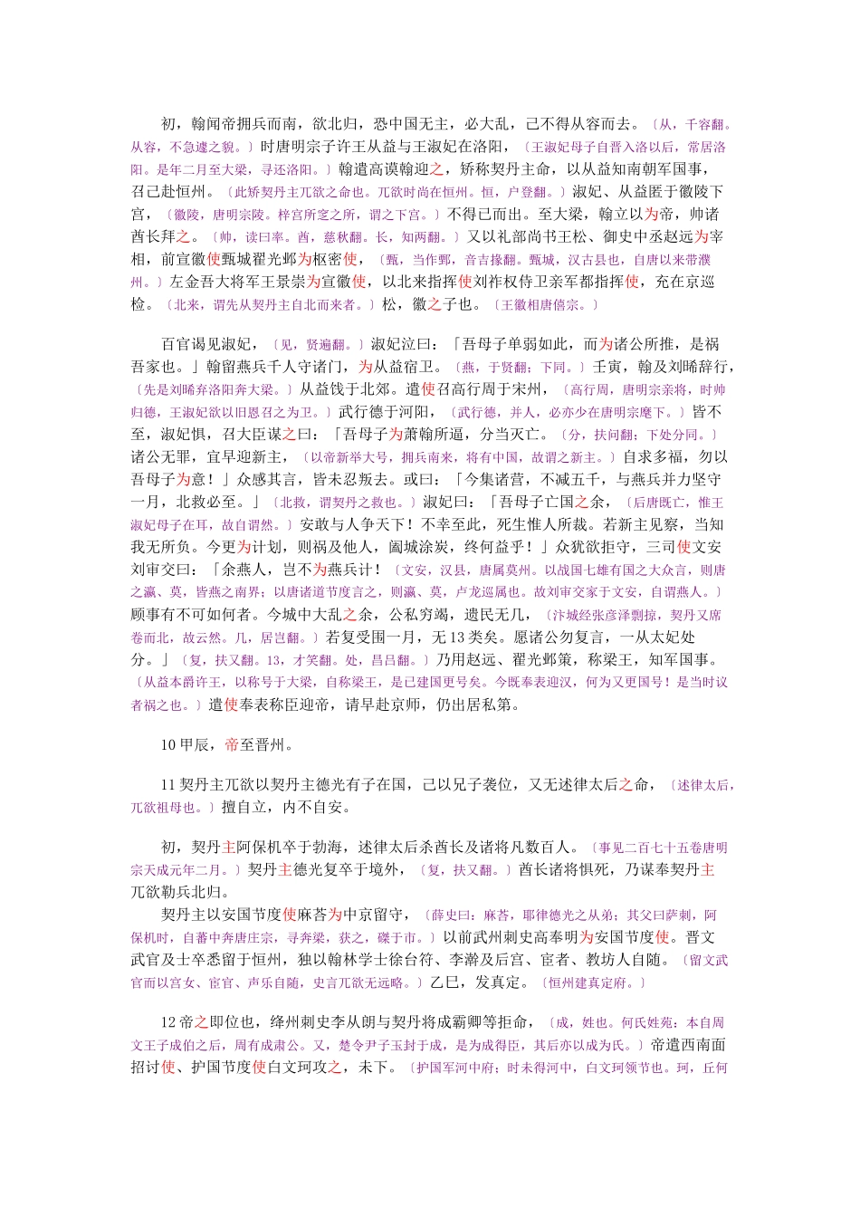 资治通鉴》胡三省音注卷287_第3页