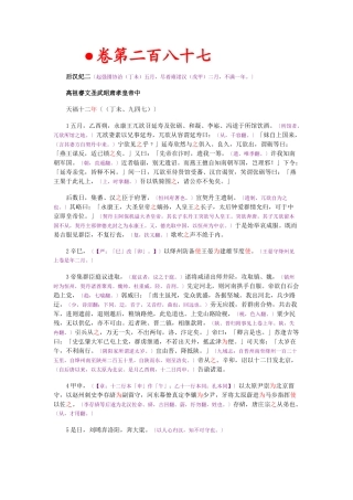 资治通鉴》胡三省音注卷287