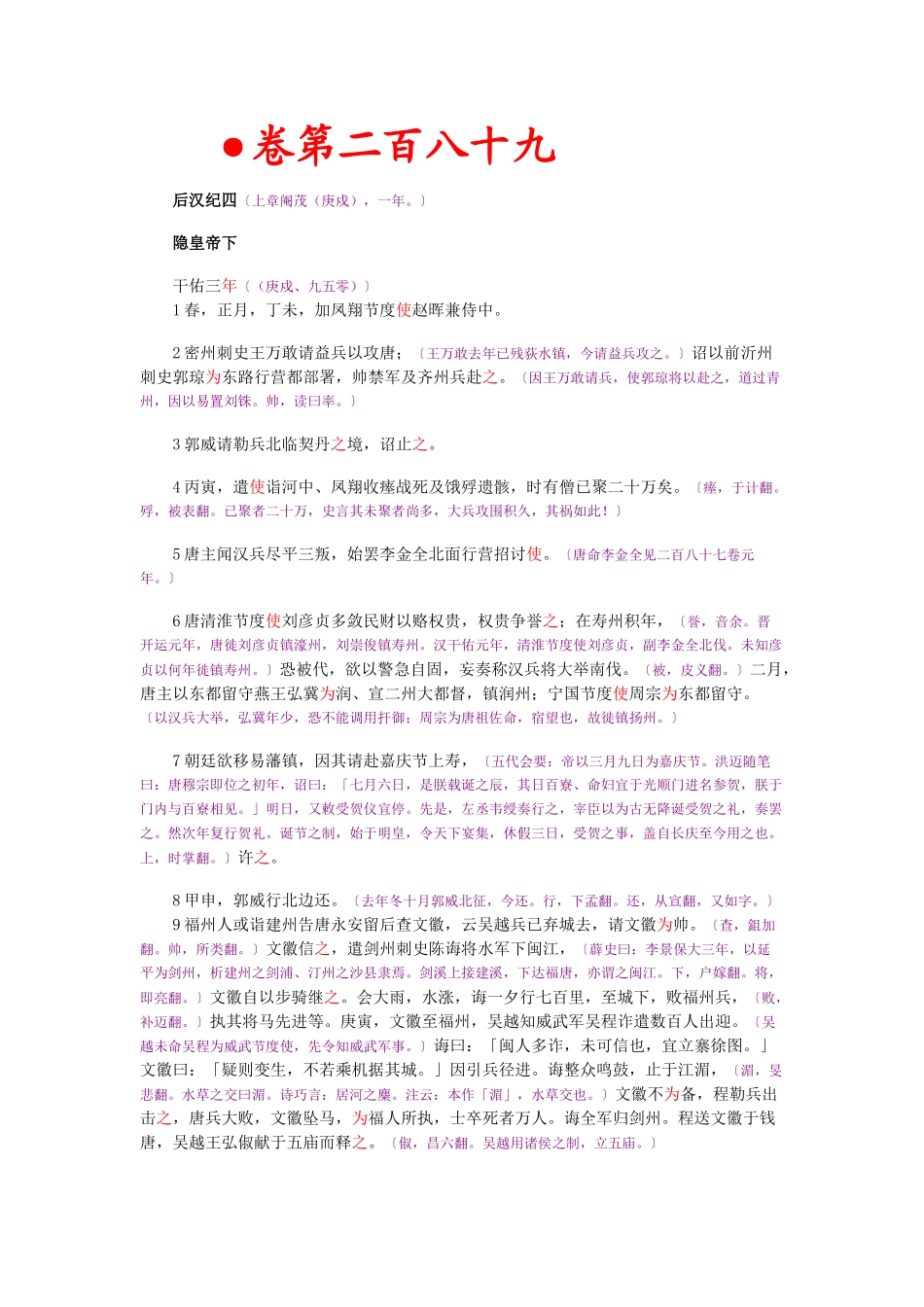 资治通鉴》胡三省音注卷289_第1页