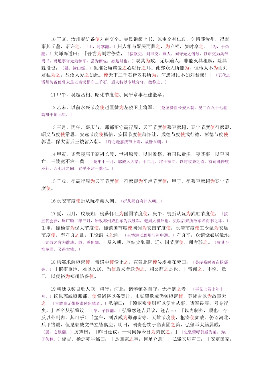 资治通鉴》胡三省音注卷289_第2页