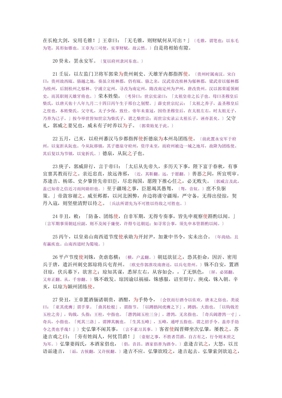 资治通鉴》胡三省音注卷289_第3页