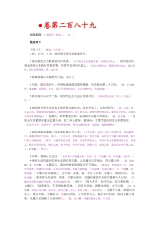 资治通鉴》胡三省音注卷289