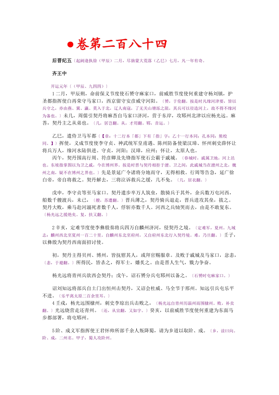 资治通鉴》胡三省音注卷284_第1页