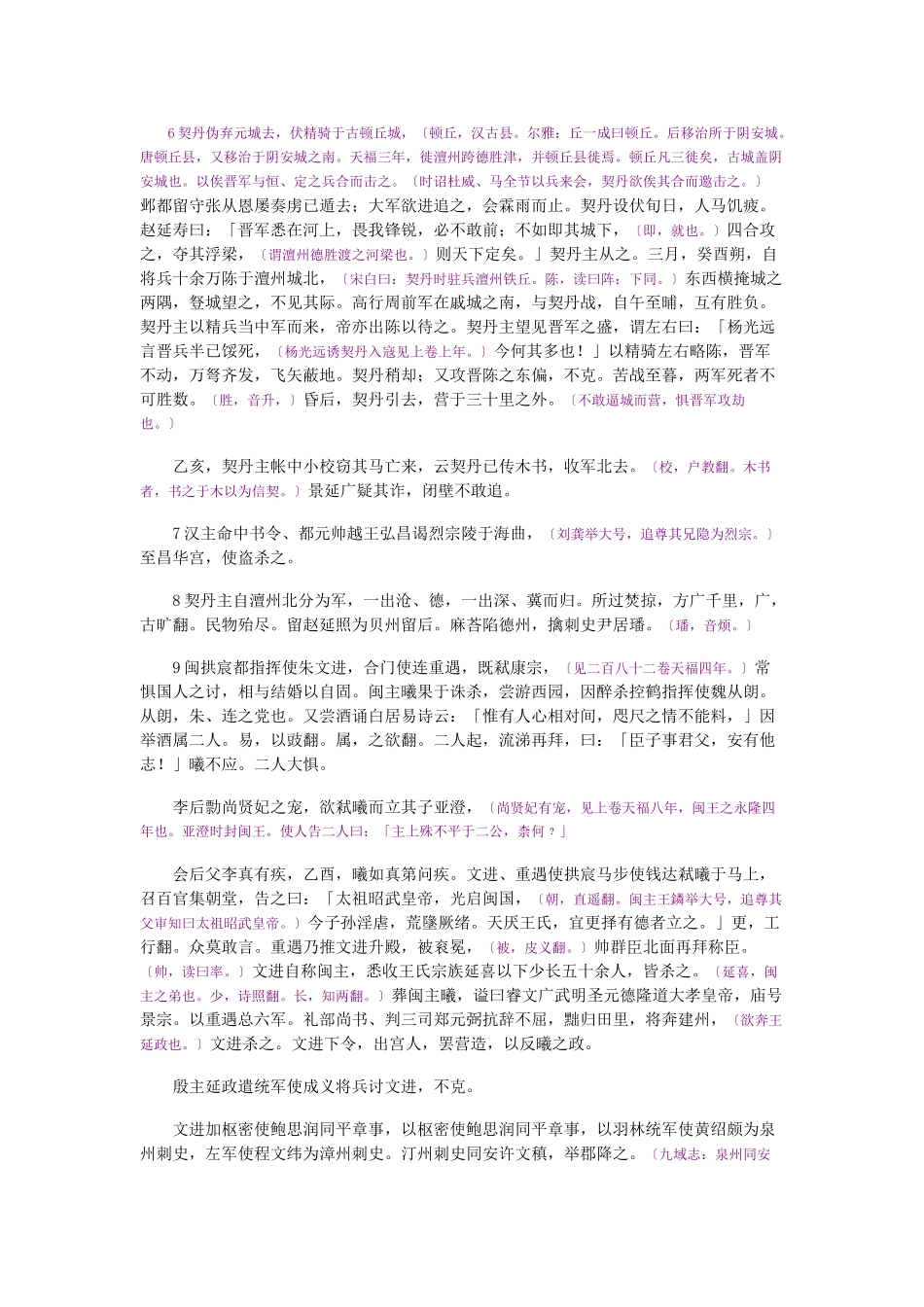 资治通鉴》胡三省音注卷284_第2页