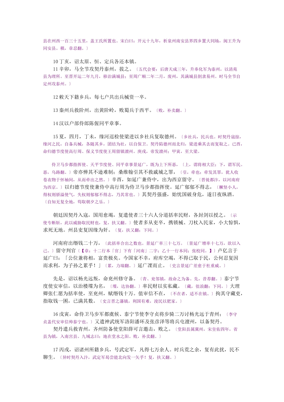 资治通鉴》胡三省音注卷284_第3页