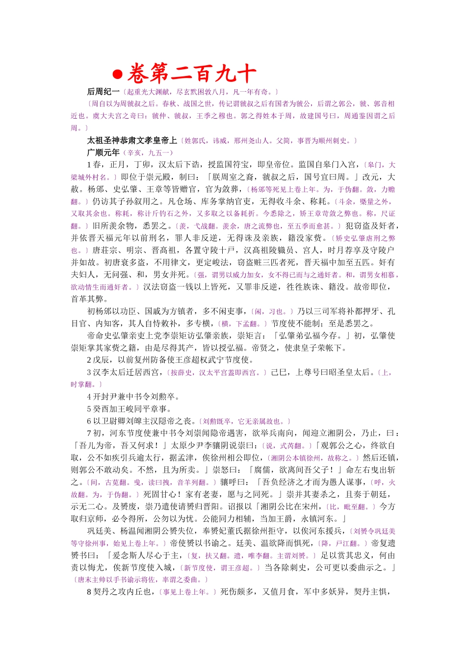 资治通鉴》胡三省音注卷290_第1页