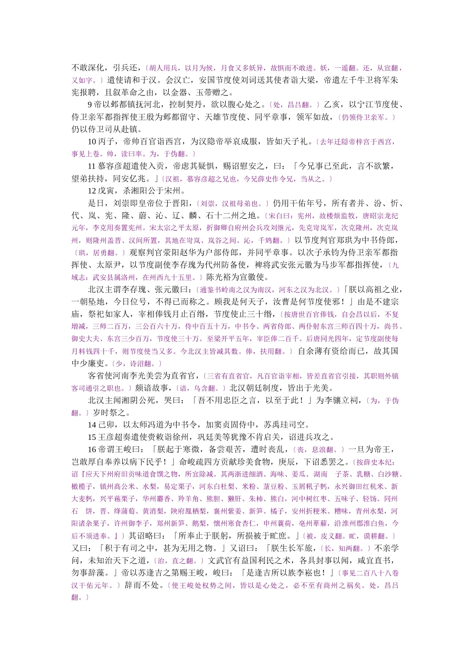 资治通鉴》胡三省音注卷290_第2页