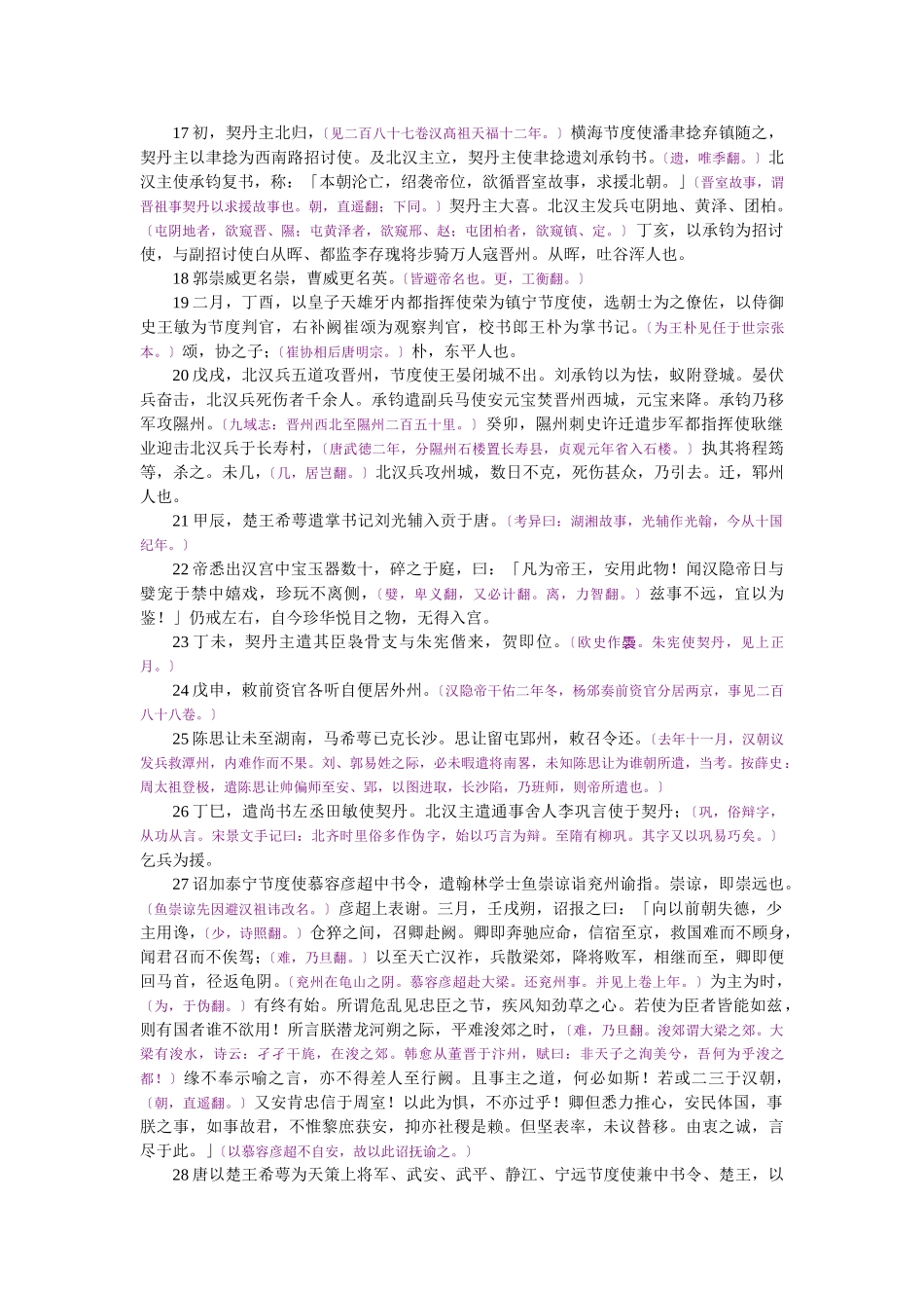 资治通鉴》胡三省音注卷290_第3页