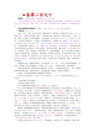 资治通鉴》胡三省音注卷290