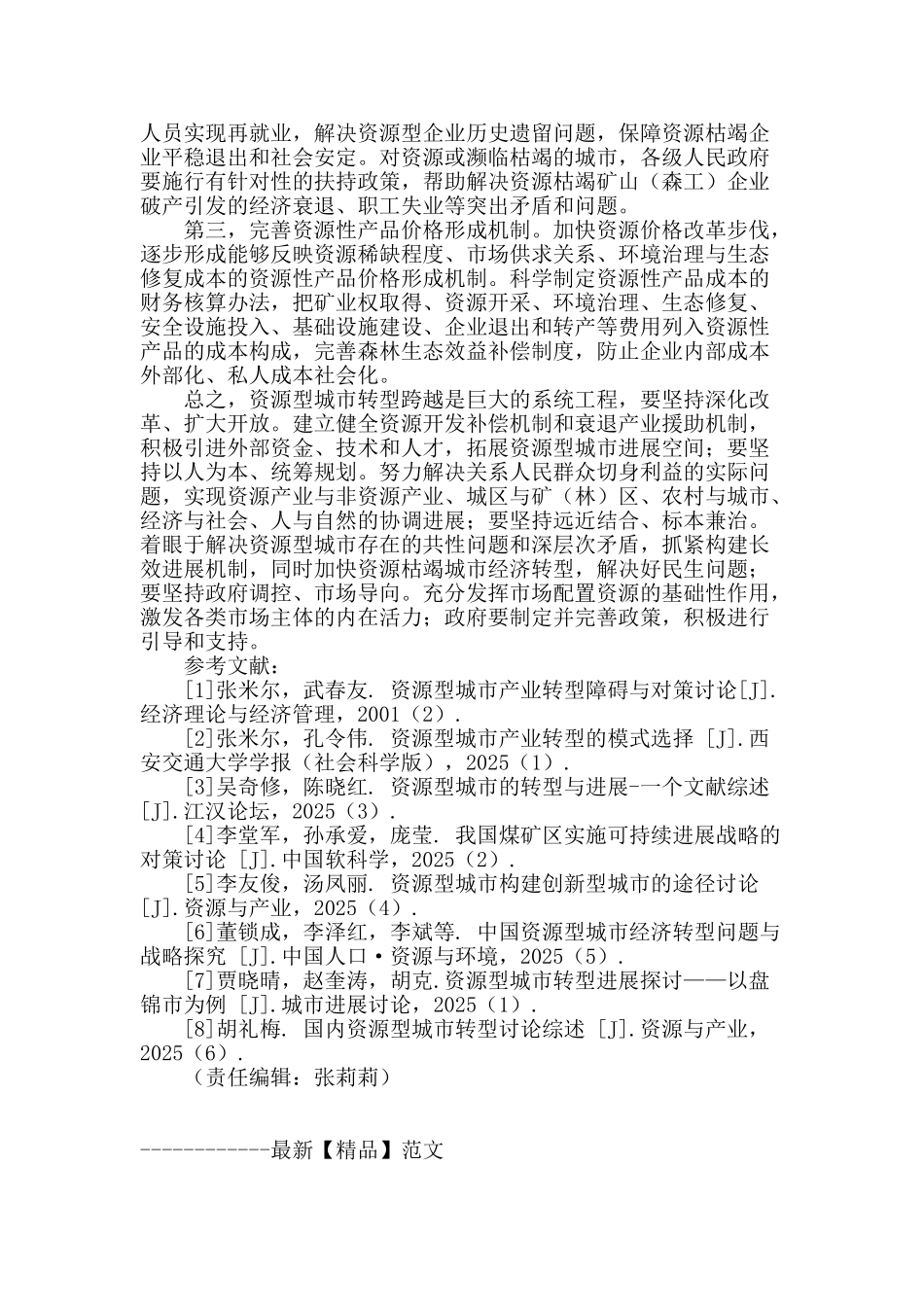 资源型城市转型跨越发展分析_第3页