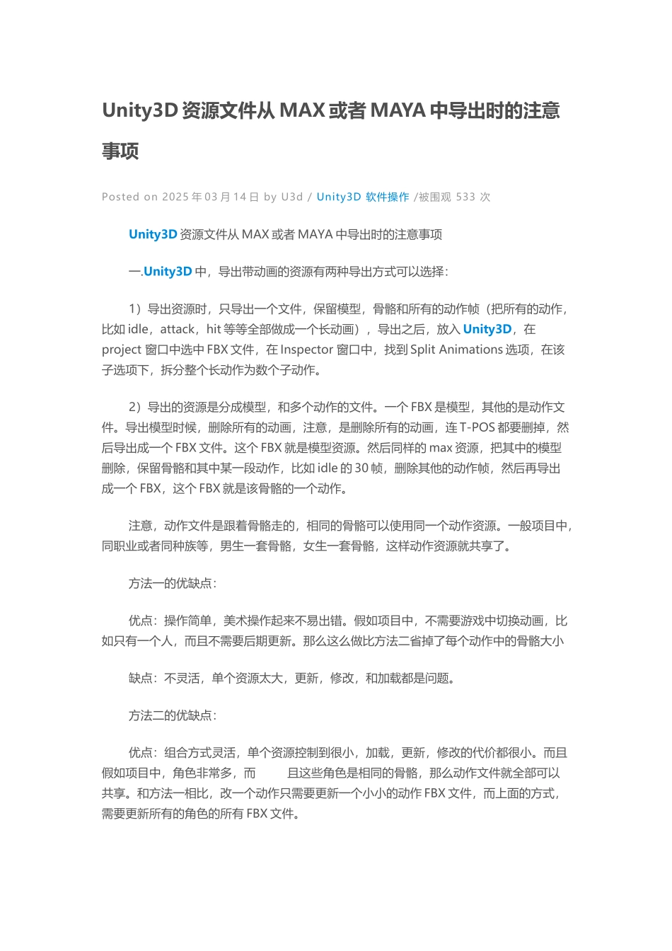 资源文件从MAX或者MAYA中导出时的注意事项_第1页