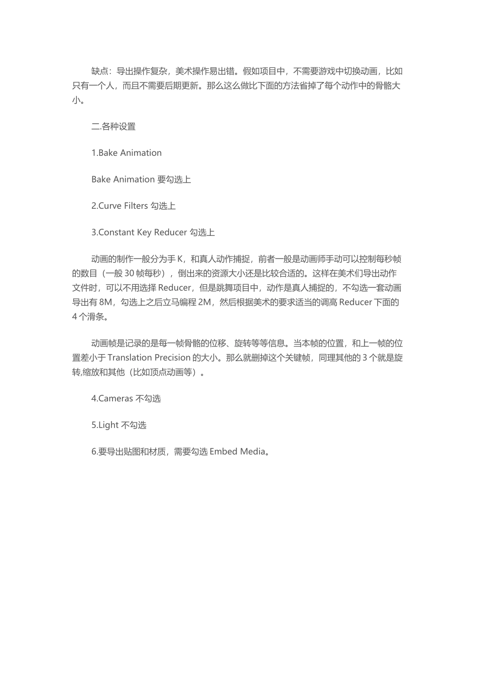 资源文件从MAX或者MAYA中导出时的注意事项_第2页