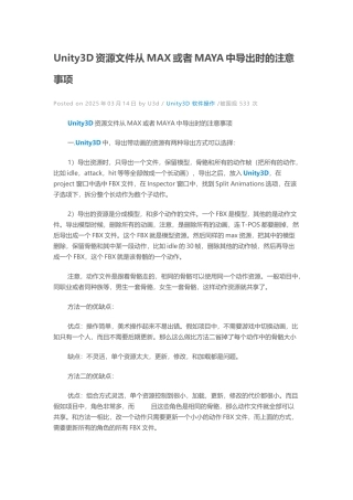 资源文件从MAX或者MAYA中导出时的注意事项