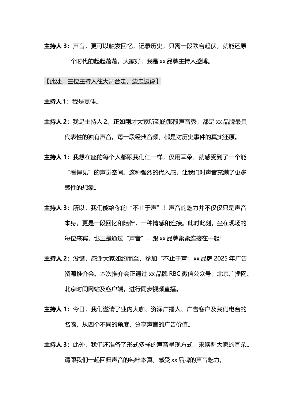 资源推介会主持人串词标准模板_第2页