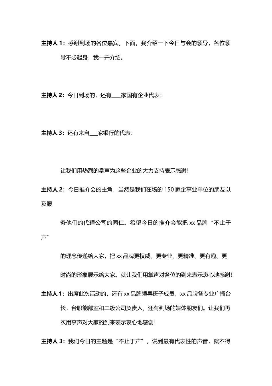 资源推介会主持人串词标准模板_第3页