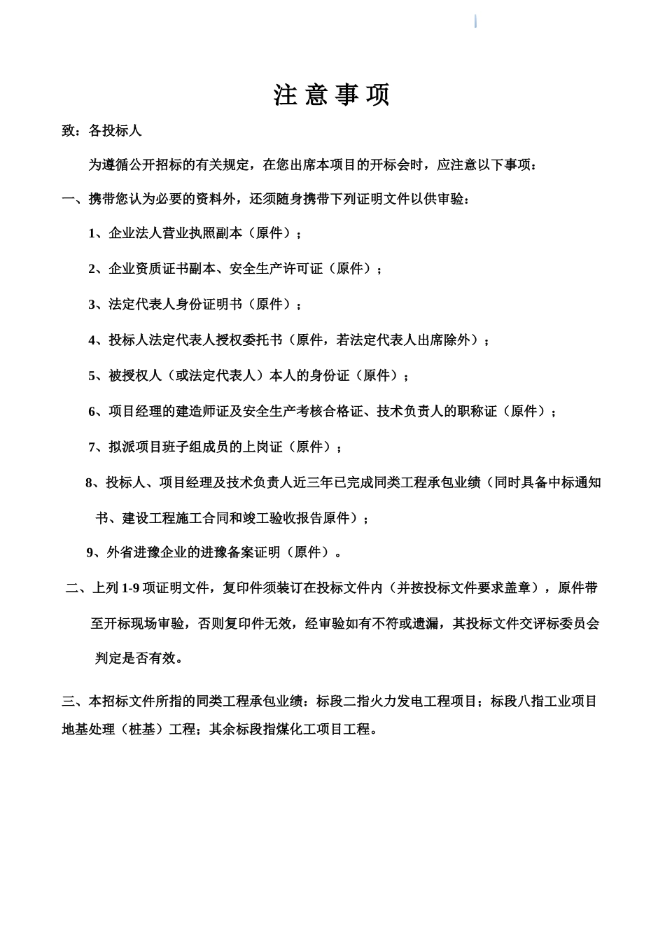 资源综合利用项目建筑安装工程招标文件_第2页