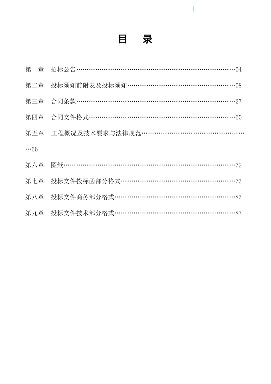 资源综合利用项目建筑安装工程招标文件_第3页