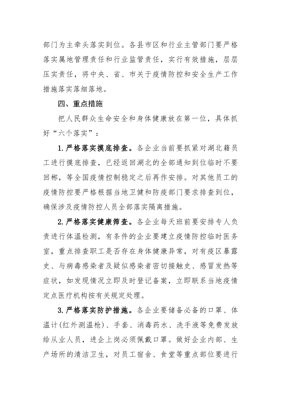 资源汇790-复工复产疫情防控工作方案模板_第2页