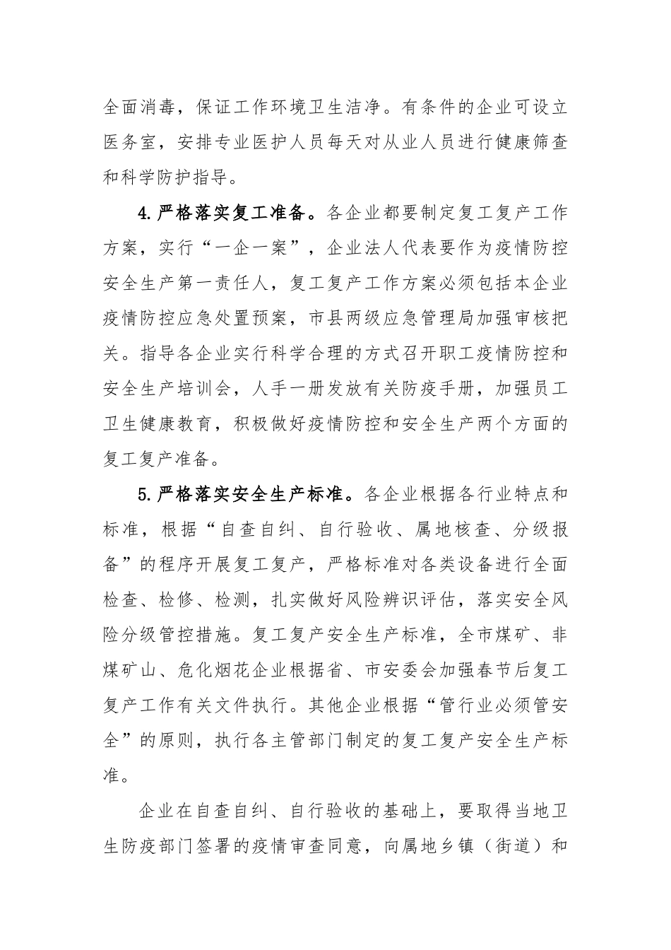 资源汇790-复工复产疫情防控工作方案模板_第3页