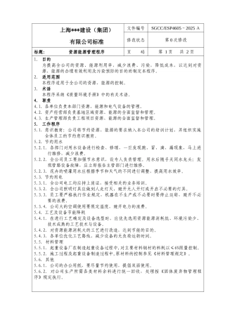 资源能源管理程序