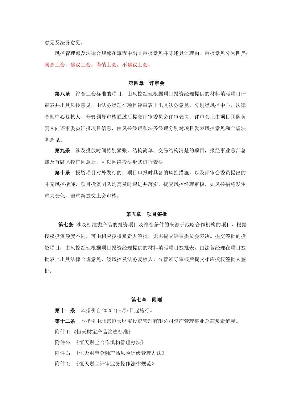 资管事业部业务发起管理办法_第2页