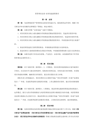 资管事业部业务发起管理办法