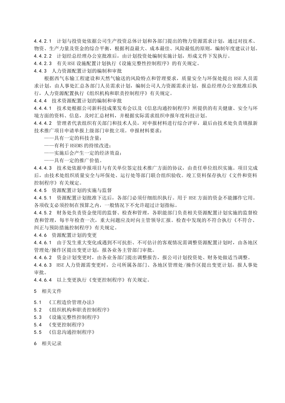 资源配置控制程序_第2页