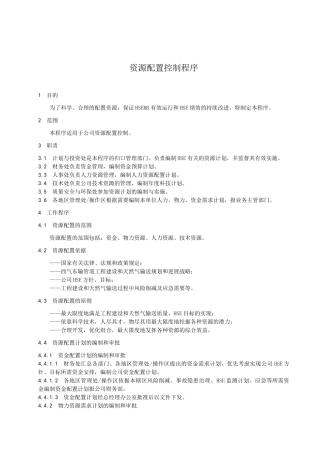 资源配置控制程序