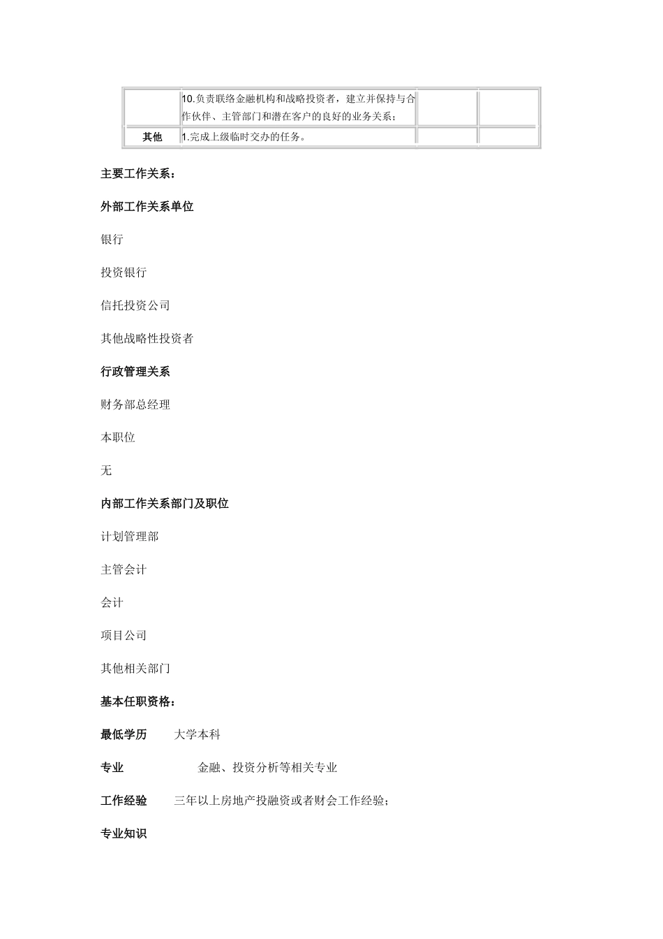 资金专员职位说明书_第2页
