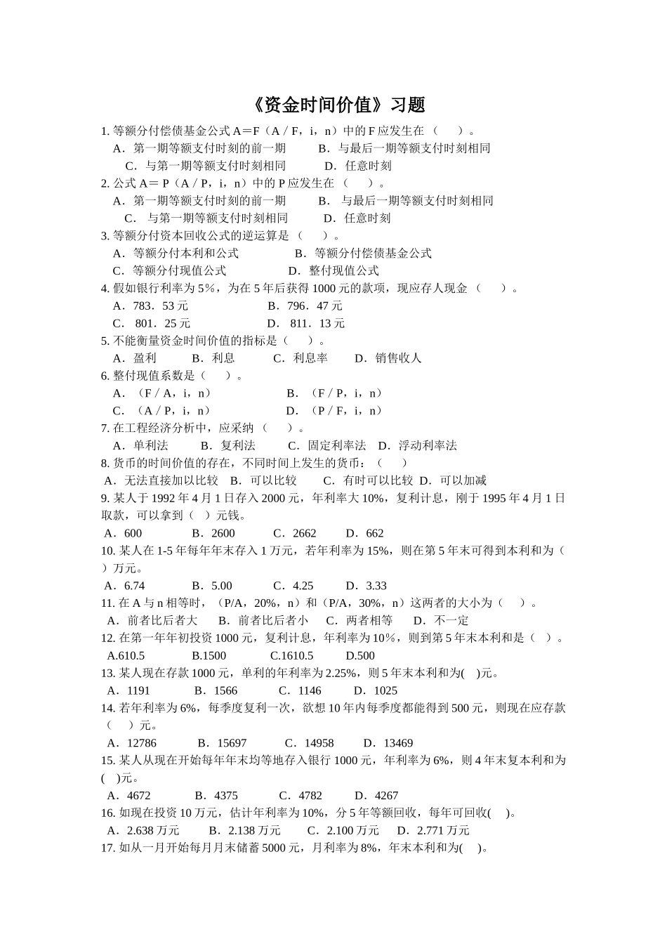 资金时间价值习题_第1页