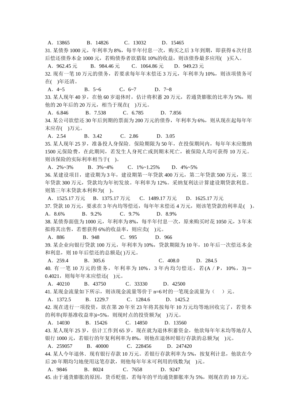 资金时间价值习题_第3页