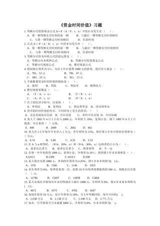 资金时间价值习题