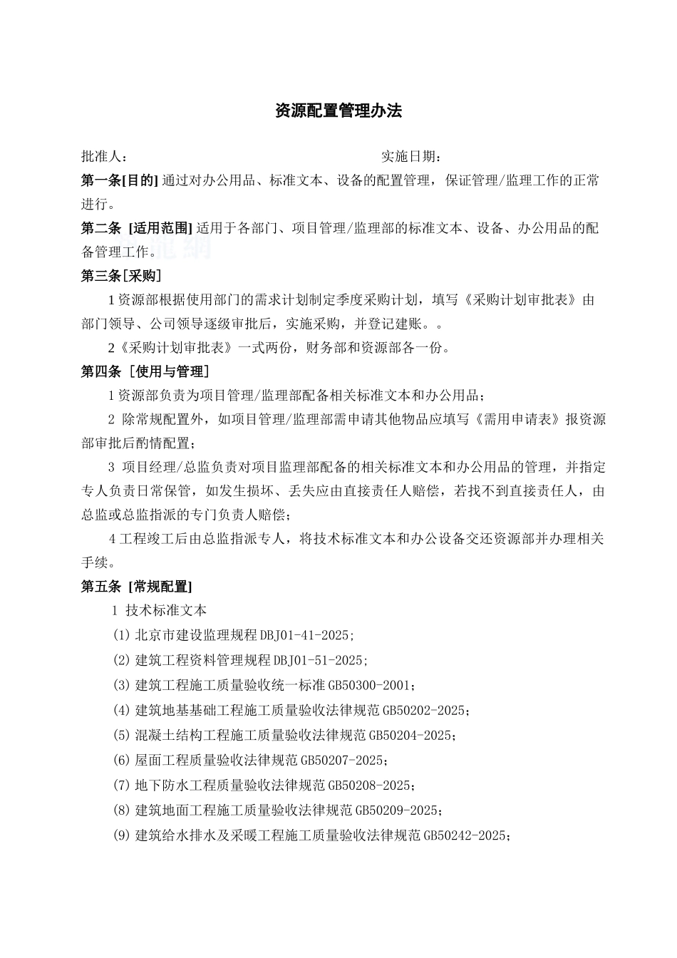 资源配置管理办法_第1页