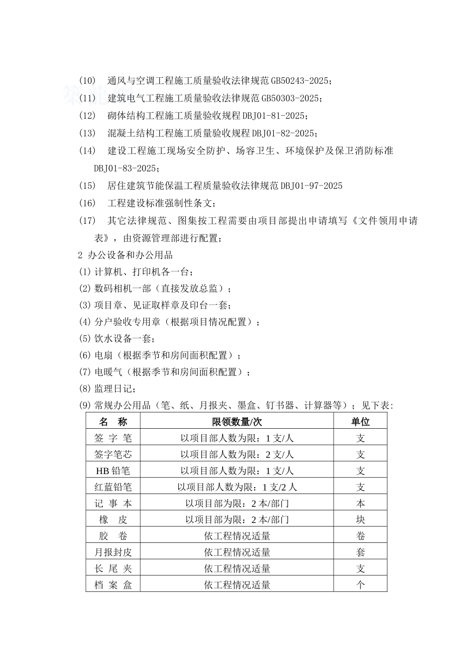 资源配置管理办法_第2页