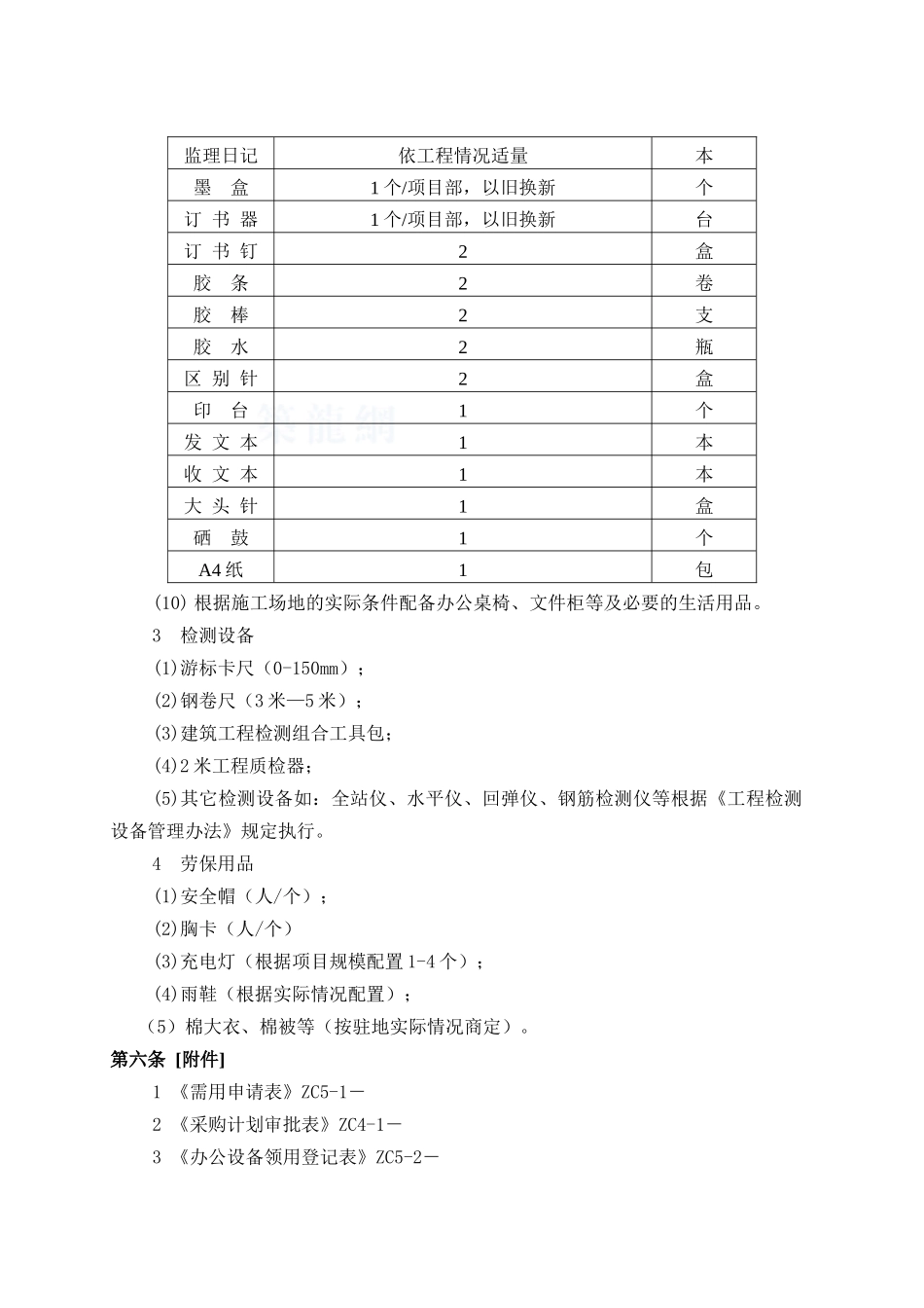 资源配置管理办法_第3页