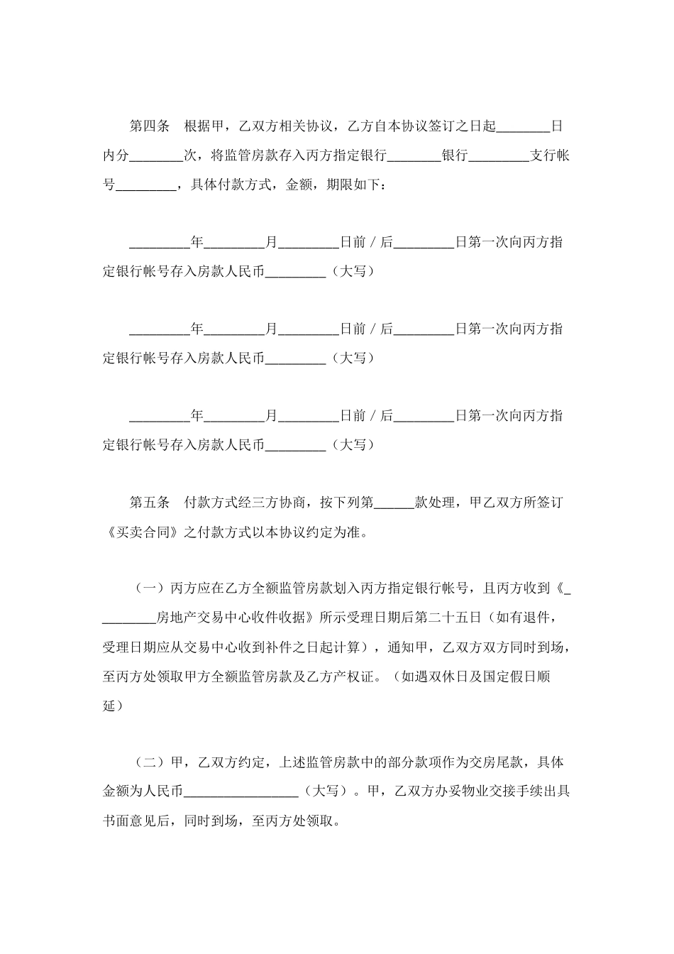 资金监管委托协议_第2页