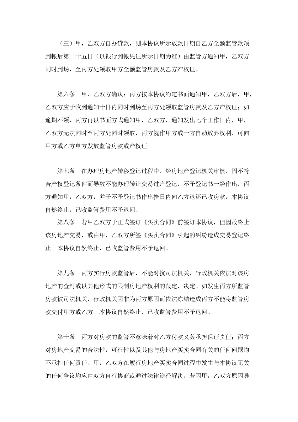 资金监管委托协议_第3页