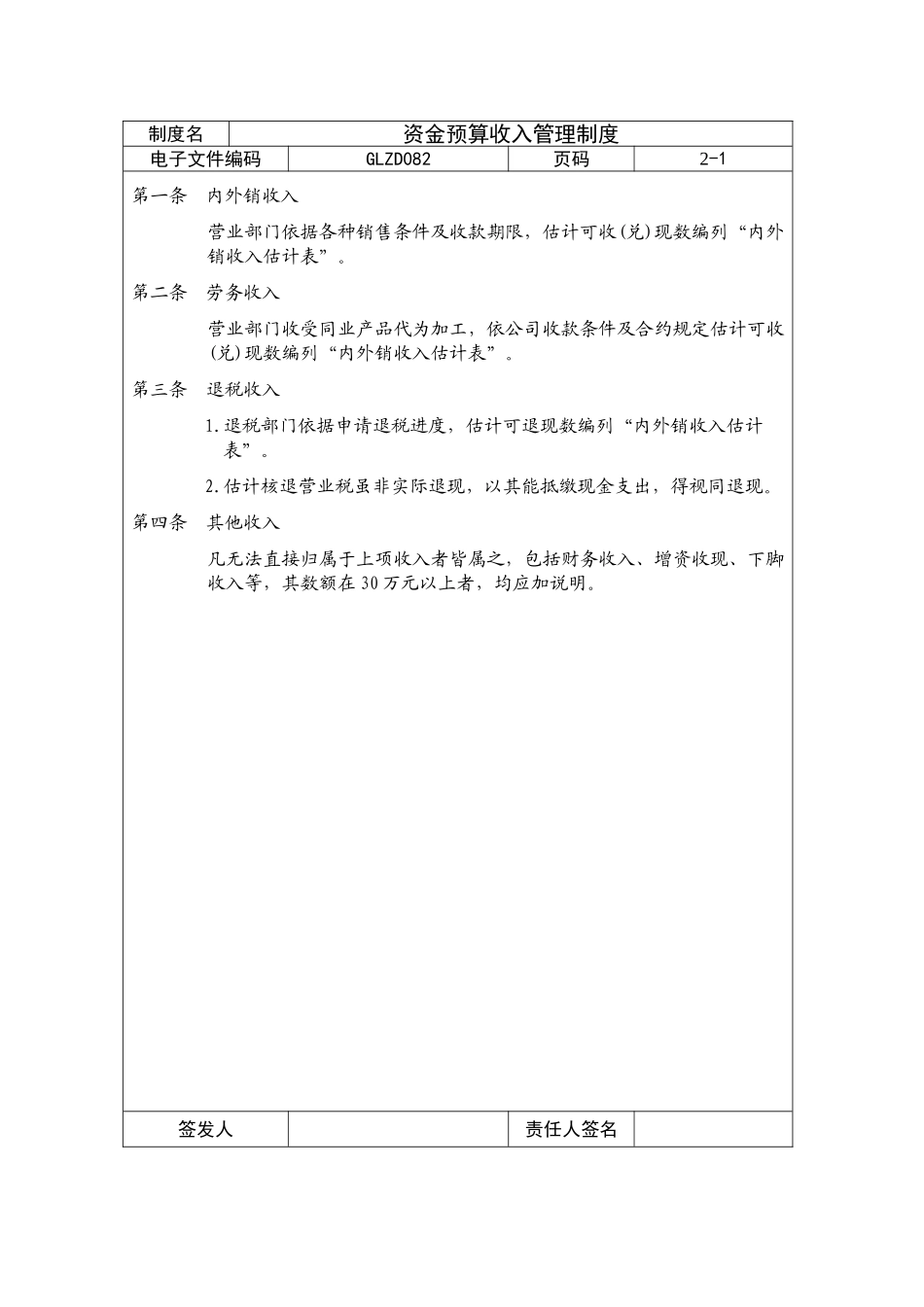 资金预算收入管理制度_第1页