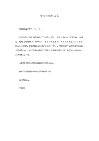 资金担保承诺书