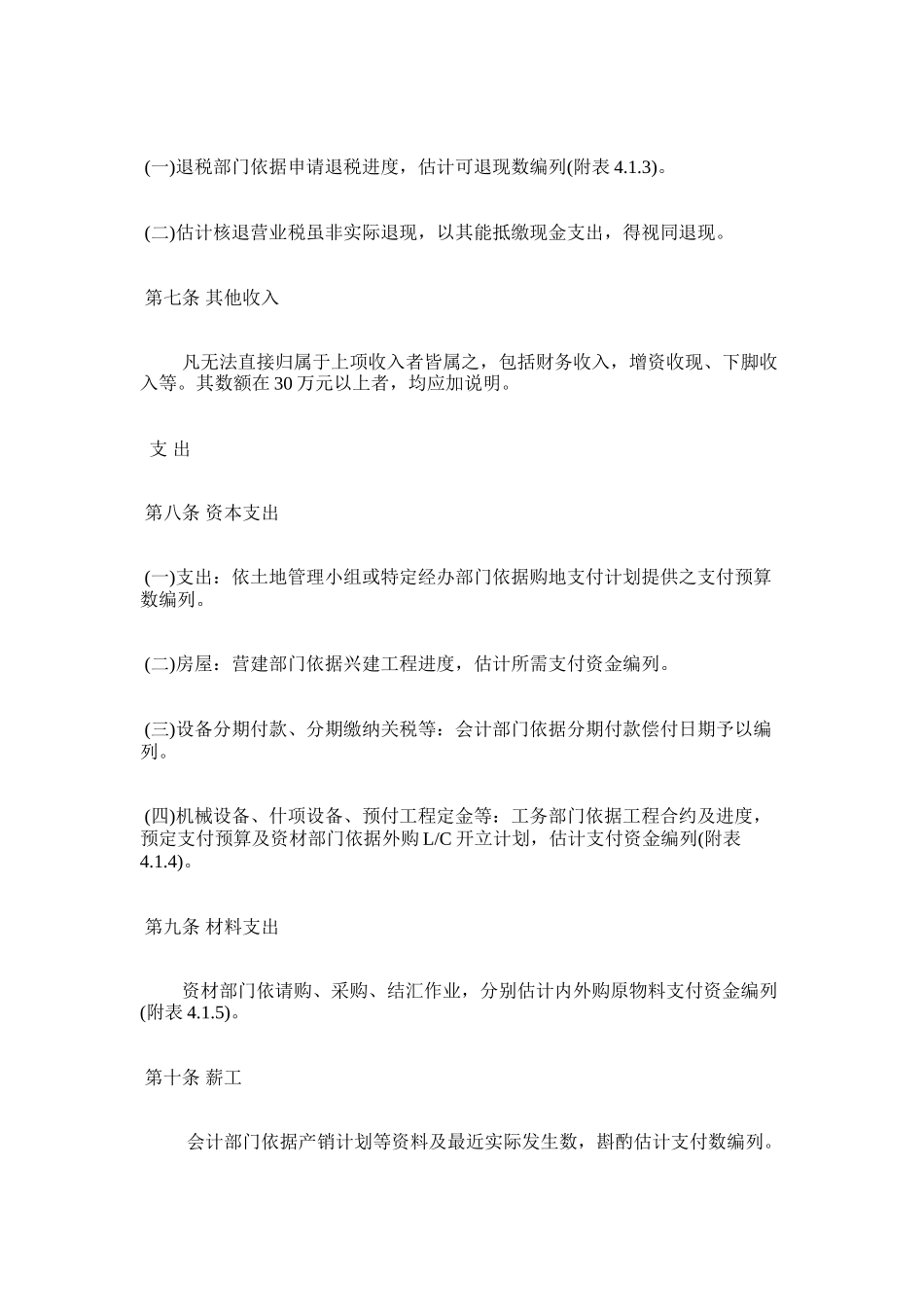 资金预算作业准则_第2页