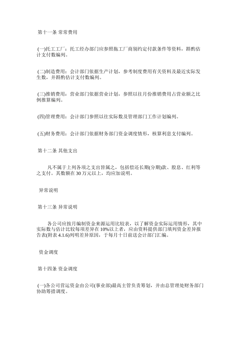 资金预算作业准则_第3页