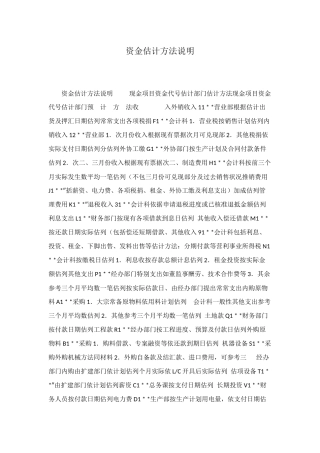 资金预计方法说明